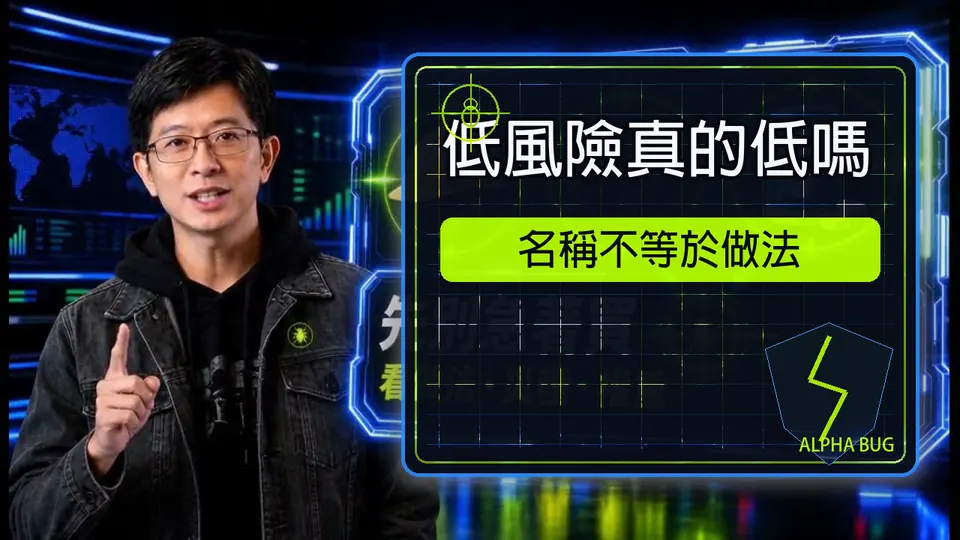 ALPHA BUG 投資新聞節目封面