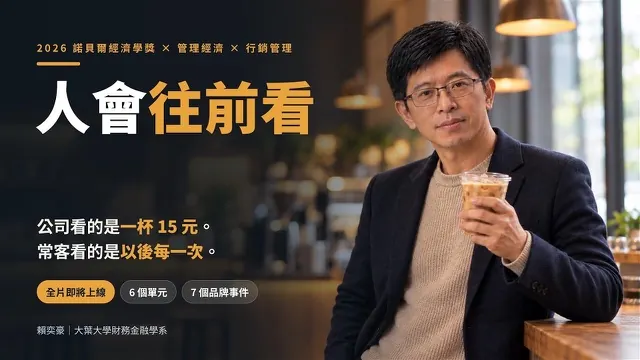 預期管理專題預告縮圖